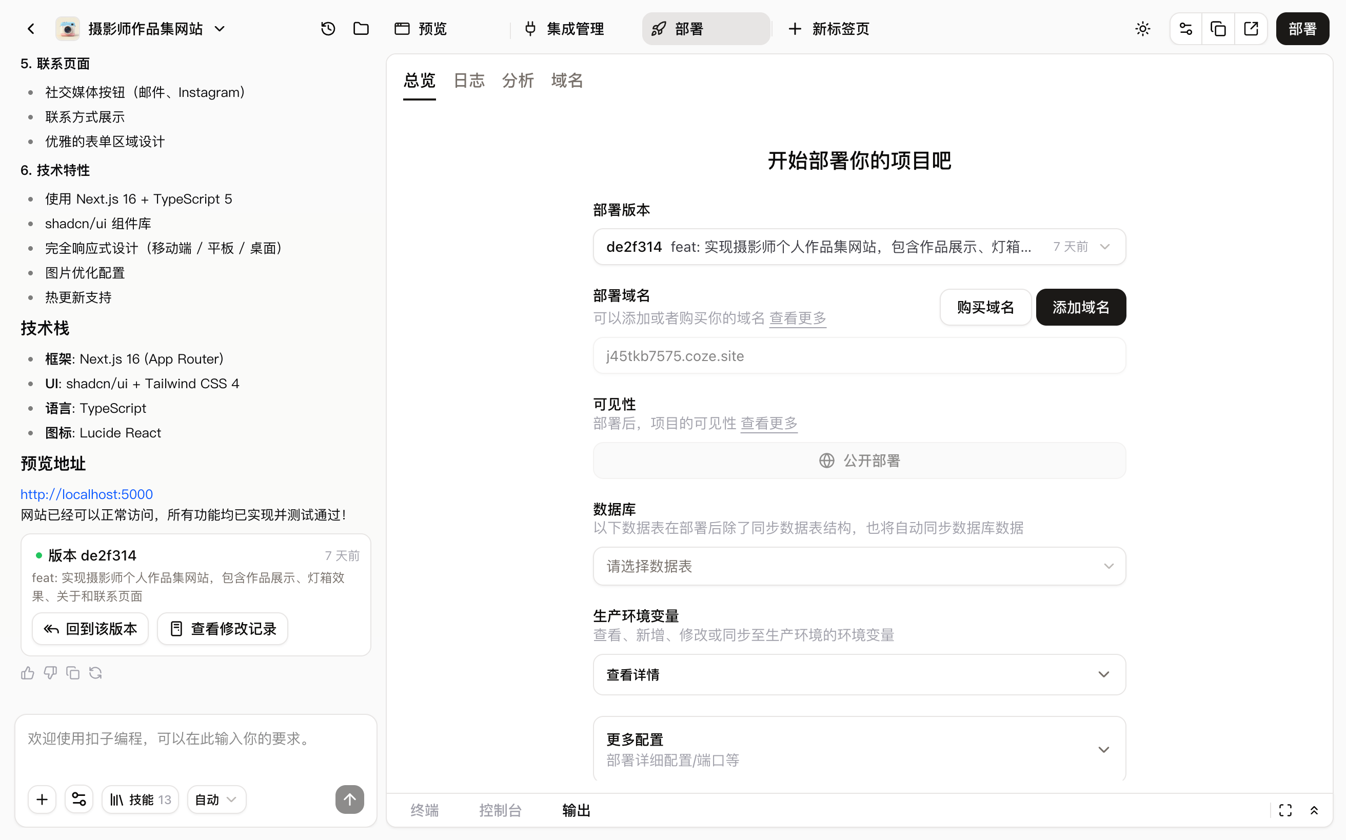 便捷的部署服务,让你的产品更快见到用户
